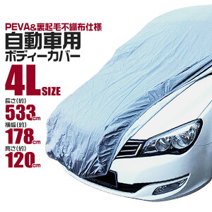 車カバー カー用品の通販 価格比較 価格 Com