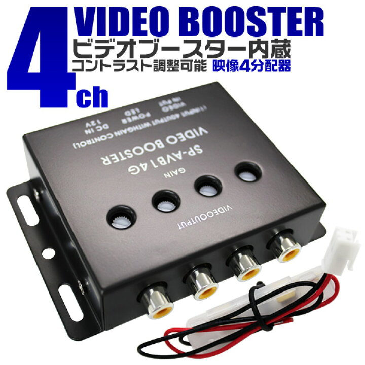 楽天市場 送料無料 ビデオブースター 4ポート 分配器 映像分配器 12v用 モニター増設用 4ch 対応車種多数 送料無料 自動車 車 車載 4チャンネル 分岐 ヘッドレスモニター サンバイザーモニター 送料無料 Garage Collection