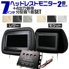 楽天市場 ヘッドレストモニターの通販