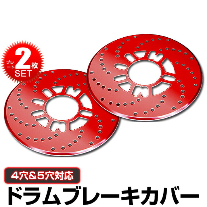 楽天市場】【クーポンで最大20%OFF】ディスクブレーキ カバー レッド 