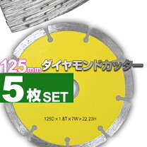 楽天市場】ダイヤモンドカッター125mmの通販