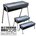 【レビュー特典付き】BBQコンロ バーベキューコンロ 大型 73cm 4〜8人用 バーベキューグリル BBQスタンド バーベキュ…