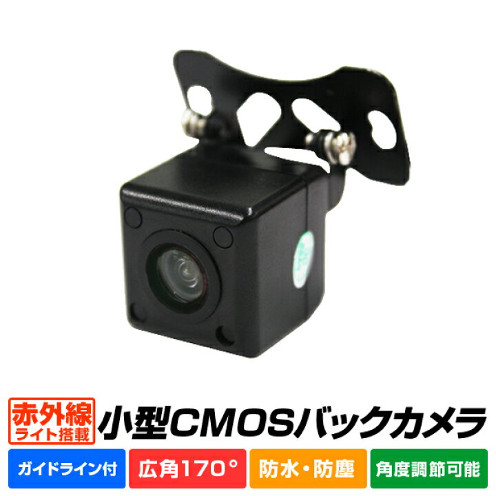 楽天市場 スーパーsale限定価格 バックカメラ Cmos リアカメラ 車載カメラ 車載用バックカメラ 広角 角型 赤外線機能搭載 広角170度 角度調整可能 バック連動 小型カメラ カメラ 小型 防水 ガイドライン付き ゆうパケット送料無料 Garage Collection