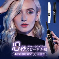 【最大15%OFFクーポン】ホットビューラー 充電式 10秒で予熱 4段階温度調節 自動電源OFF ホットカーラー …
