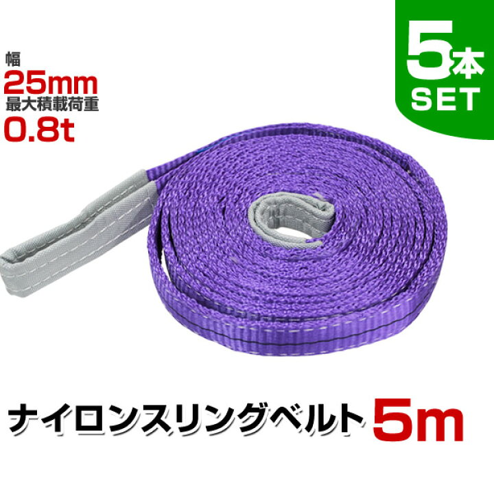 楽天市場】【期間限定クーポン配布】【5本セット】スリングベルト 5m 