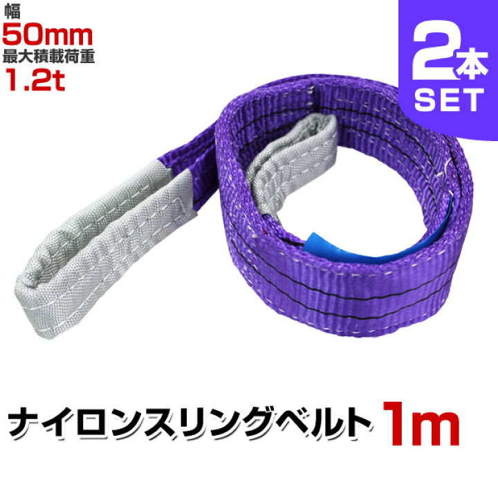 楽天市場】【期間限定クーポン配布】【2本セット】スリングベルト 1m 