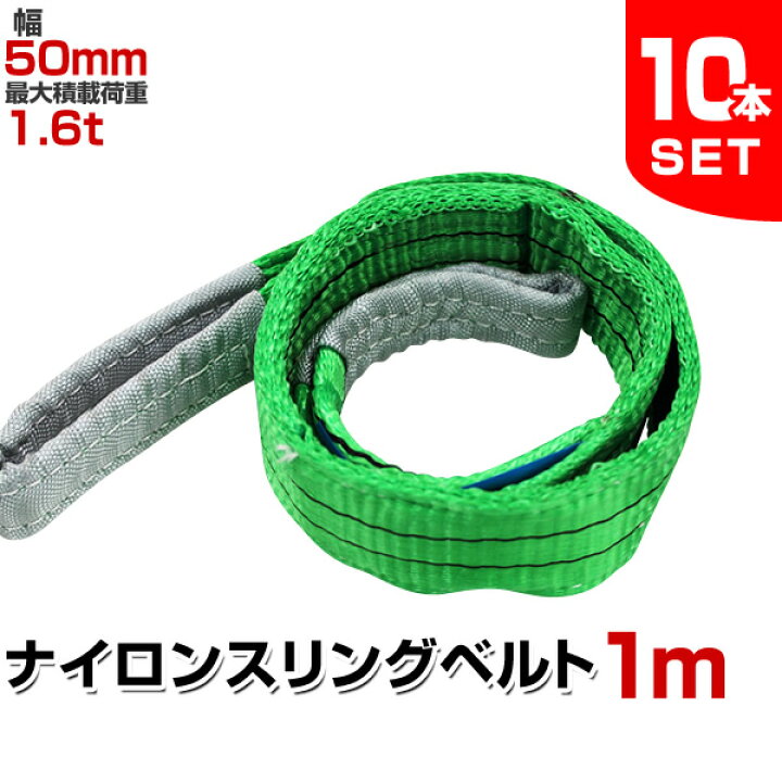 楽天市場】【クーポンで最大10%OFF】【10本セット】スリングベルト 1m 