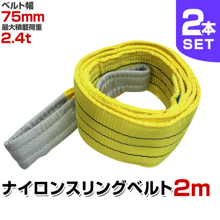 楽天市場】【期間限定クーポン配布】【2本セット】スリングベルト 2m 