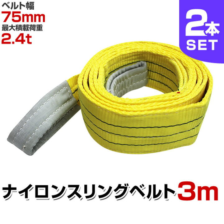 楽天市場】【期間限定クーポン配布】【2本セット】スリングベルト 3m 