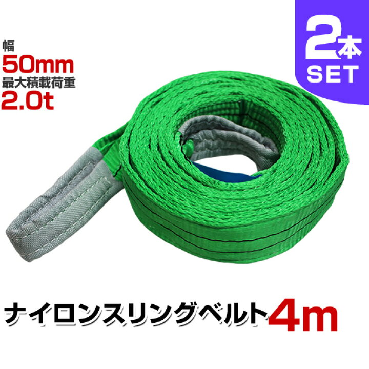 楽天市場】【本日限定10%OFFクーポン】【2本セット】スリングベルト 4m 