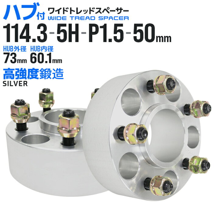 楽天市場】【S】【送料無料】ワイドトレッドスペーサー 50mm PCD114.3 