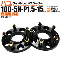 楽天市場】ワイドトレッドスペーサー 15mm pcd 100 4 穴 54mmの通販