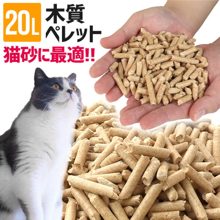 楽天市場 クーポン配布中 猫砂 木質ペレット リットル ネコ砂 砂 ねこ砂 システムトイレ トイレ 代用 ペレットストーブ 用燃料 脱臭力抜群 送料無料 Garage Collection 楽天市場 クーポン配布中 猫砂 木質ペレット リットル ネコ砂 砂 ねこ砂 システムトイレ トイレ 代用 ペレットストーブ 用燃料 脱臭力抜群 送料無料 Garage Collection