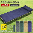 【本日限定クーポンで10%OFF】【2枚セット】枕付き キャンプマット 3cm シングルサイズ 自動膨張式 寝袋 マット エアーマット マットレス キャンピングマット 寝袋マット エアマット 軽量 コンパクト キャンプ用品 キャンピング キャンプ 車中泊 防災グッズ 送料無料