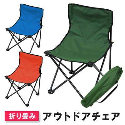 【送料無料】アウトドアチェア 軽量 折りたたみ コンパクト キャンプチェア 折りたたみチェア レジャーチェア コンパクトチェア 折りたたみ椅子 キャンプ椅子 キャンプチェア アウトドア チェア 椅子 イス キャンプ BBQ お花見 送料無料 R10P