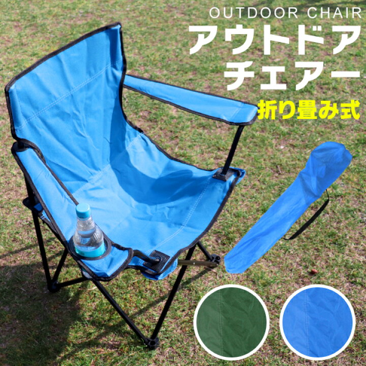 楽天市場 送料無料 アウトドアチェア コンパクト キャンプチェア 折りたたみチェア レジャーチェア コンパクトチェア 折りたたみ椅子 キャンプ椅子 キャンプチェア アウトドア チェア 折りたたみ 椅子 イス 軽量 キャンプ バーベキュー お花見 送料無料 Garage