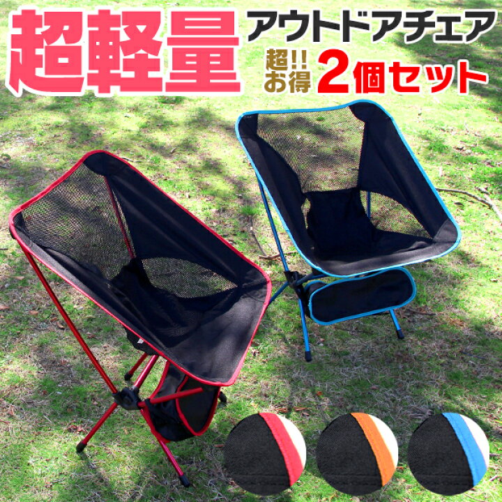楽天市場 送料無料 2脚セット アウトドアチェア 軽量 折りたたみ おしゃれ キャンプ椅子 キャンプチェア 折りたたみ椅子 アウトドア チェア コンパクト ポータブルチェア アルミ キャンプ 椅子 イス 携帯 チェアー キャンプ バーベキュー 送料無料 Garage Collection 楽天市場 送料無料 2脚セット アウトドアチェア 軽量 折りたたみ おしゃれ キャンプ椅子 キャンプチェア 折りたたみ椅子 アウトドア チェア コンパクト ポータブルチェア アルミ キャンプ 椅子 イス 携帯 チェアー キャンプ バーベキュー 送料無料 Garage Collection