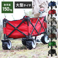 【クーポンで最大10%OFF】アウトドアワゴン キャリーワゴン キャリーカート 折りたたみ 4輪 大型タイヤ …