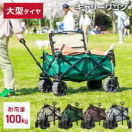 【レビュー特典付き】キャリーワゴン キャリーカート 折りたたみ 4輪 耐荷重100kg キャリーワゴン 大型タ…