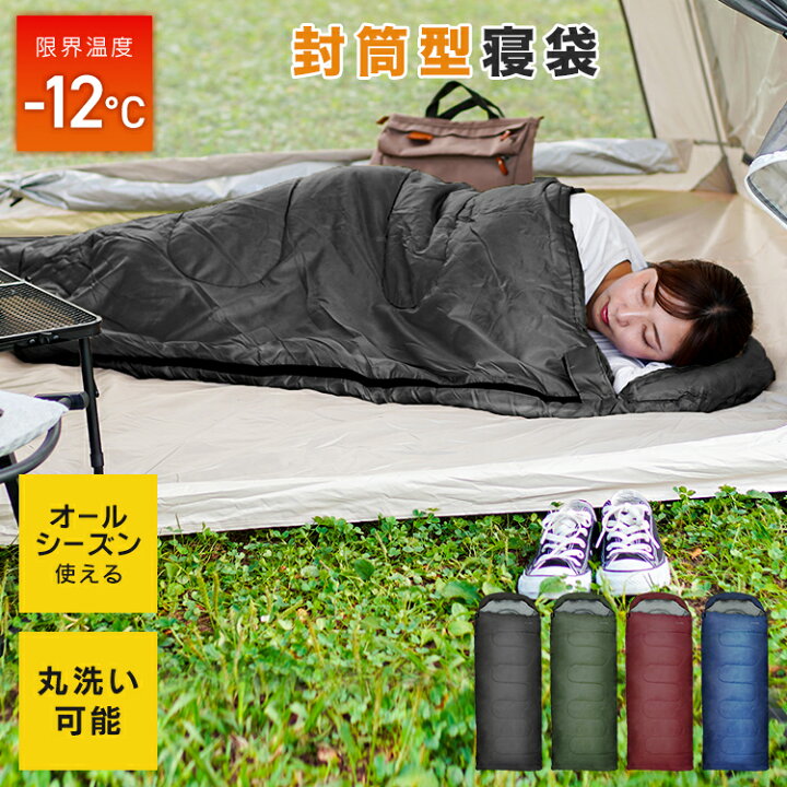 楽天市場 クーポン配布中 人気カラー追加 寝袋 洗える シュラフ コンパクト 封筒型 12 12度 洗える寝袋 キャンプ用寝具 冬用 夏用 軽量 コンパクト 登山 キャンプ ツーリング アウトドア 車中泊 キャンプ用品 緊急用 防災 防災グッズ 地震対策 送料無料 一予