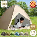 【本日限定クーポンで5%OFF】2025モデル ポップアップテント ワンタッチテント 200cm テント ワンタッチ ポップアップ サンシェード 簡易テント 海 庭 ベランピング キャンプ 室内 大人 子供 おしゃれ フルクローズ ピクニック 公園 一人用 2人用 3〜4人用 送料無料