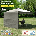 【本日最大2000円OFFクーポン】タープテント 3m ワンタッチタープテント 通気孔付き サイドシート付き 簡単 大型 軽量 日よけ 日除け UVカット 防水 おしゃれ 庭 プール アウトドア レジャー キャンプ バーベキュー イベント用 運動会 花見 送料無料