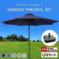楽天市場】ガーデンパラソルセットの通販