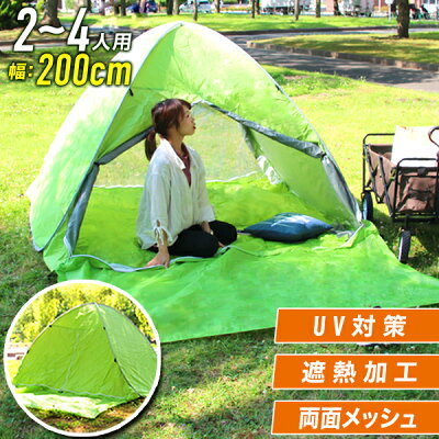 【300円クーポン配布中】【2016秋モデル】ワンタッチテントポップアップテント200cmキャンプテントワンタッチUVカットビーチテント着替え日よけテントフルクローズサンシェードテント簡易テント200×180〜275×125cmフロントシート付き送料無料