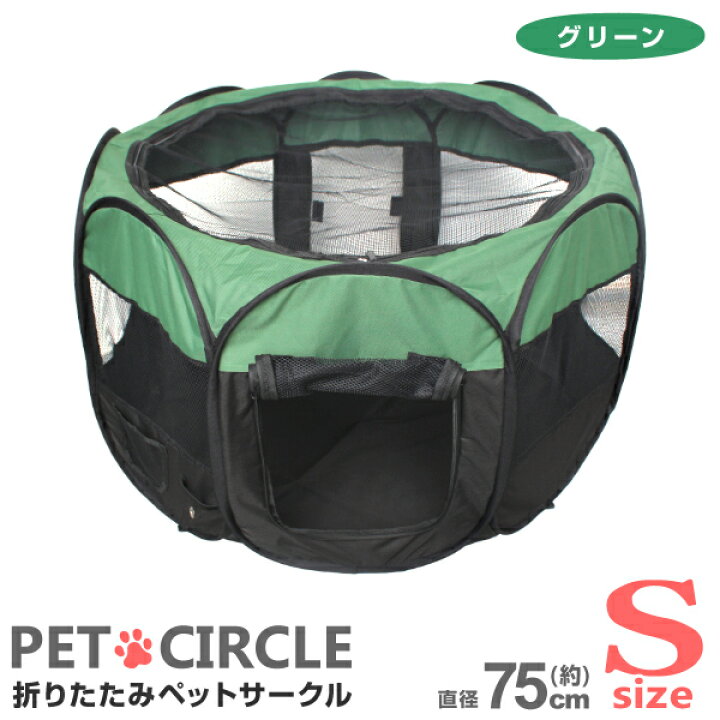 楽天市場】【クーポン配布中】ペットサークル Sサイズ 超小型犬用 グリーン 折りたたみ メッシュサークル 室内 屋内 野外 軽量 防災 避難 グッズ ペット用品 送料無料 : GARAGE COLLECTION 楽天市場】【クーポン配布中】ペットサークル Sサイズ 超小型犬用 グリーン 折りたたみ メッシュサークル 室内 屋内 野外 軽量 防災 避難 グッズ ペット用品 送料無料 : GARAGE COLLECTION
