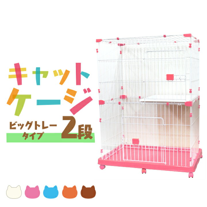 楽天市場 クーポン配布中 猫 ケージ 2段 キャットケージ 2段 ペットケージ ケージ ゲージ 猫 ハウス 猫ケージ 猫ゲージ 大型 おしゃれ おすすめ ケージ飼い 室内 多段 キャスター付き 送料無料 Garage Collection