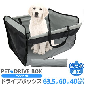 【大型犬用】ドライブボックスでペットとのドライブも安心！大型犬も使えるボックス・シートのおすすめは？