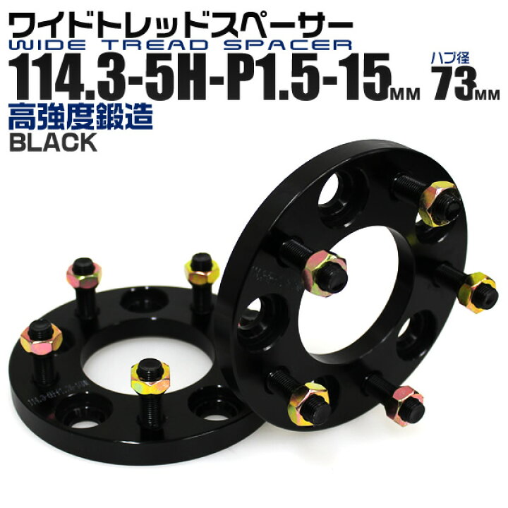 楽天市場】【1/10限定 最大10%OFFクーポン】ワイドトレッドスペーサー 