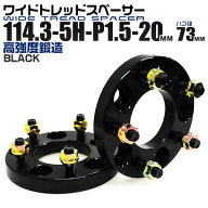 【クーポンで最大10%OFF】Durax ワイドトレッドスペーサー 20mm PCD114.3 5H P1.5 ハブ径 73mm ホイール …