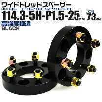 楽天市場】ワイドトレッドスペーサー 30mm 5h 114.3 1.5の通販