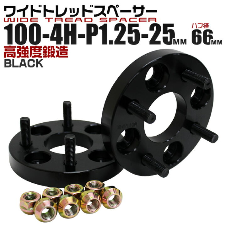 楽天市場】【3/15限定10%OFFクーポン】ワイドトレッドスペーサー 25mm 