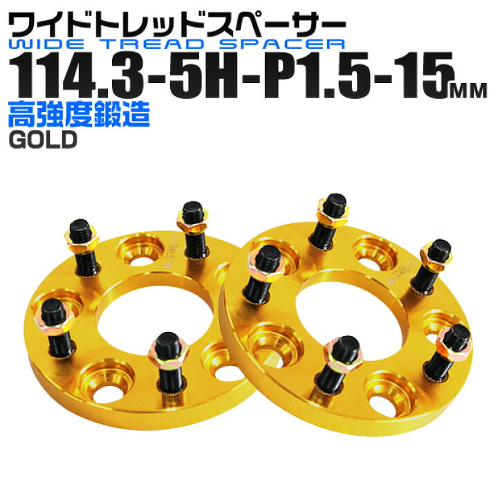楽天市場】【土曜限定クーポンで5%OFF】ワイドトレッドスペーサー 15mm  