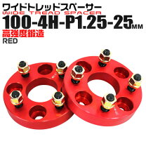 楽天市場】ワイドトレッドスペーサー 25mm 4h pcd100 1.5の通販