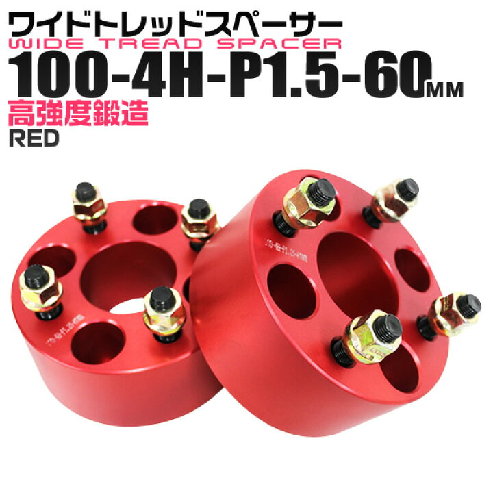 楽天市場】【本日限定クーポンで5%OFF】ワイドトレッドスペーサー 60mm 