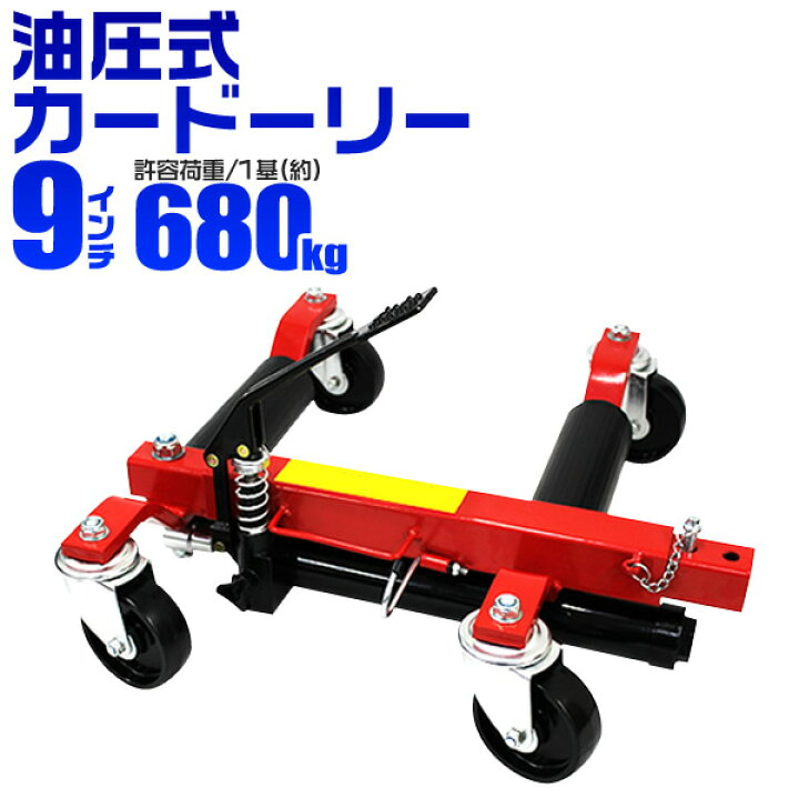 楽天市場】【クーポンで最大10%OFF】カードーリー 油圧式 耐荷重680kg 