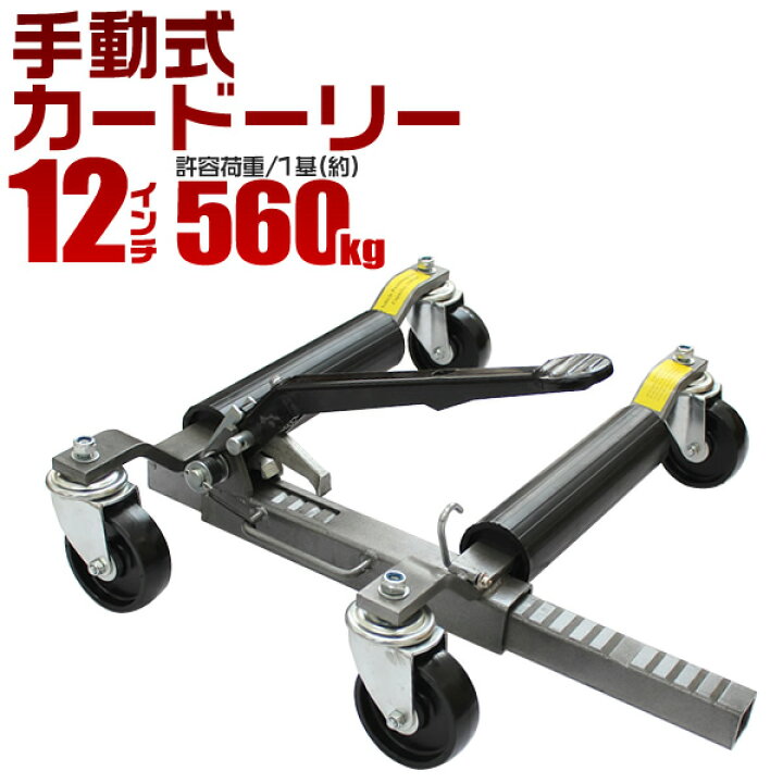 楽天市場】【クーポンで最大10%OFF】カードーリー 手動式 耐荷重560kg 
