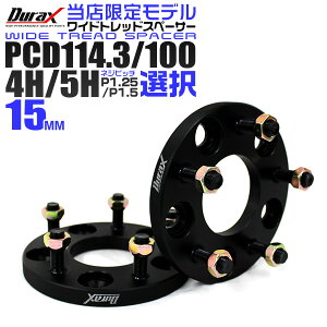 �y�ő�2000�~OFF�N�[�|���z�y���胂�f���zDurax ���C�h�g���b�h�X�y�[�T�[ 15mm PCD114.3 PCD100 5H 4H P1.25 P1.5 �z�C�[�� �X�y�[�T�[ �f�����b�N�X ���C�g�� 15mm �u���b�N 2���g �g���^ ���Y �z���_ �}�c