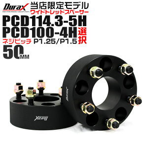 yő2000~OFFN[|zy胂fzDurax ChgbhXy[T[ 50mm PCD114.3 PCD100 5H 4H P1.25 P1.5 zC[ Xy[T[ fbNX Cg 50mm ubN 2g g^ Y z_ }c