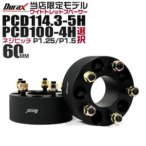 yő2000~OFFN[|zy胂fzDurax ChgbhXy[T[ 60mm PCD114.3 PCD100 5H 4H P1.25 P1.5 zC[ Xy[T[ fbNX Cg 60mm ubN 2g g^ Y z_ }c