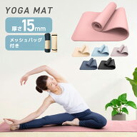 【猛暑セール開催中】ヨガマット 15mm 幅広 トレーニングマット ピラティスマット 筋トレ エクササイズ …
