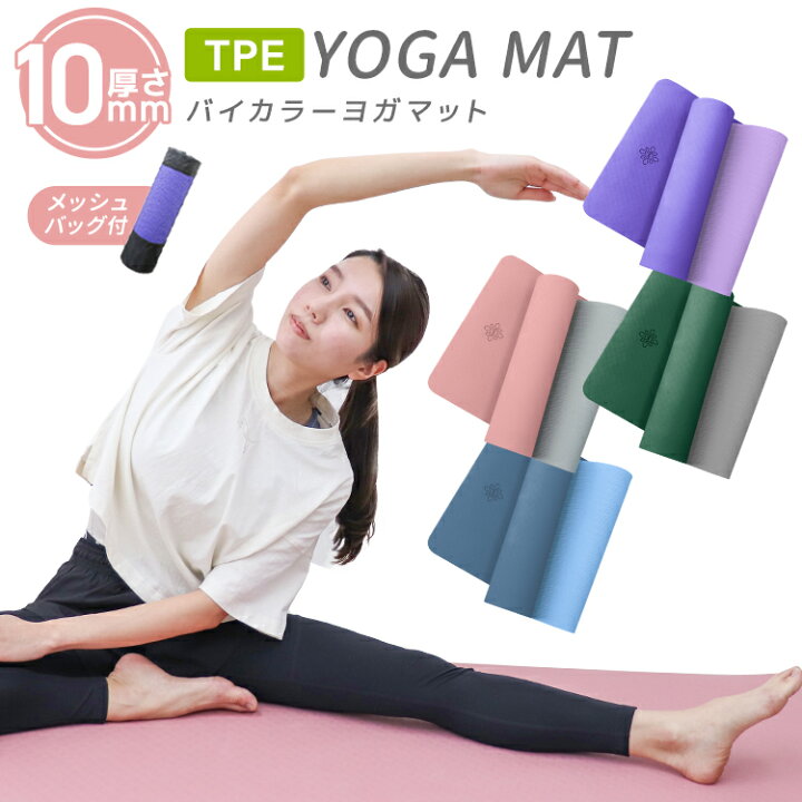 楽天市場】【最大2000円OFFクーポン】ヨガマット 10mm 高級 TPE 素材 