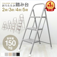 【スーパーセール 店内最大84%OFF!】踏み台 脚立 折りたたみ はしご おしゃれ 軽量 2段 3段 4段 5段 ステ…