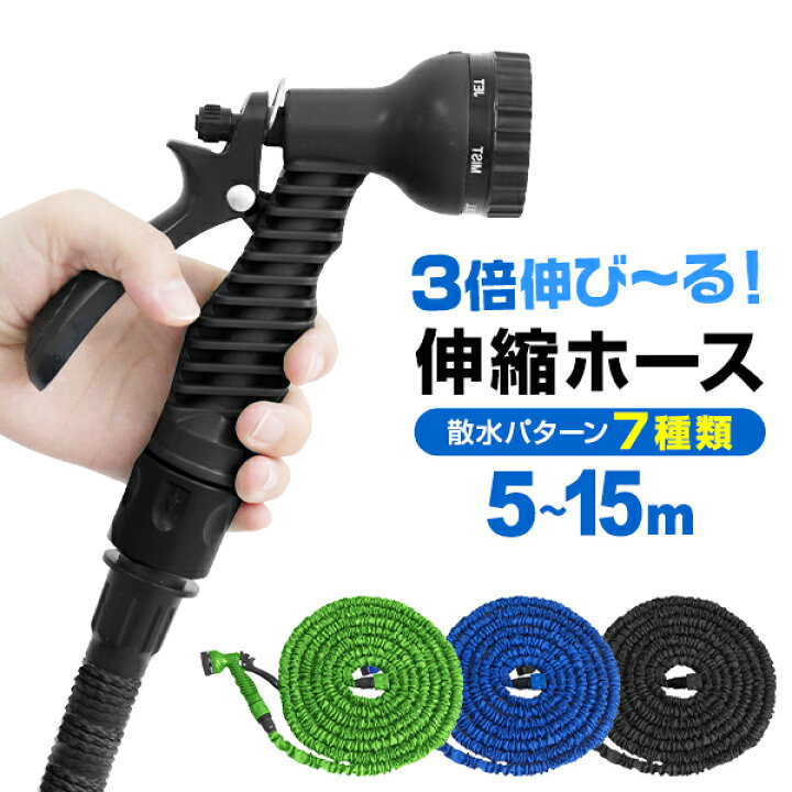 楽天市場 限定クーポン配布中 伸びるホース 5m 15m 伸縮ホース 水まきホース 散水ホース 洗車ホース 魔法のホース 蛇口ニップル シャワーノズル付き ガーデニング 大掃除 洗車 送料無料 Garage Collection