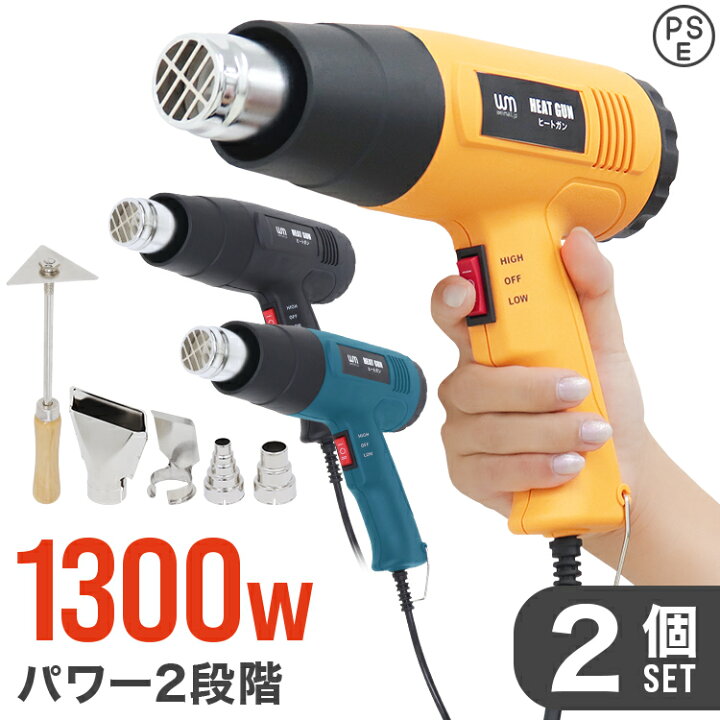 楽天市場】【本日限定10%OFFクーポン】【2個セット】ヒートガン 