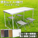 【本日雨の日クーポン配布】レジャーテーブル セット レジャーテーブル 折りたたみ テーブル チェア 4脚 セット 幅 120cm レジャー テーブル イス アウトドア テーブル セット チェア キャンプ お花見 運動会 防災グッズ MERMONT 送料無料