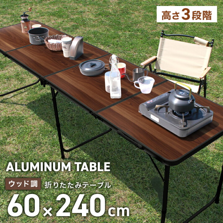 楽天市場】【クーポンで5%OFF】アウトドア テーブル 折りたたみ 240cm 